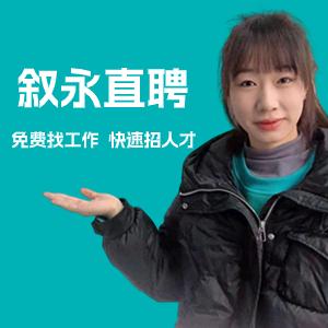 叙永直聘