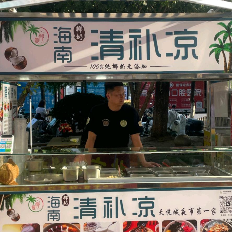 海南椰奶清补凉