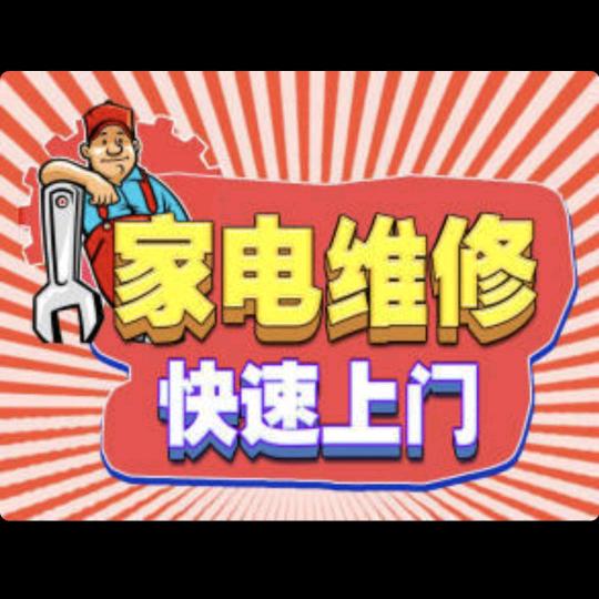 蓝师傅维修安装