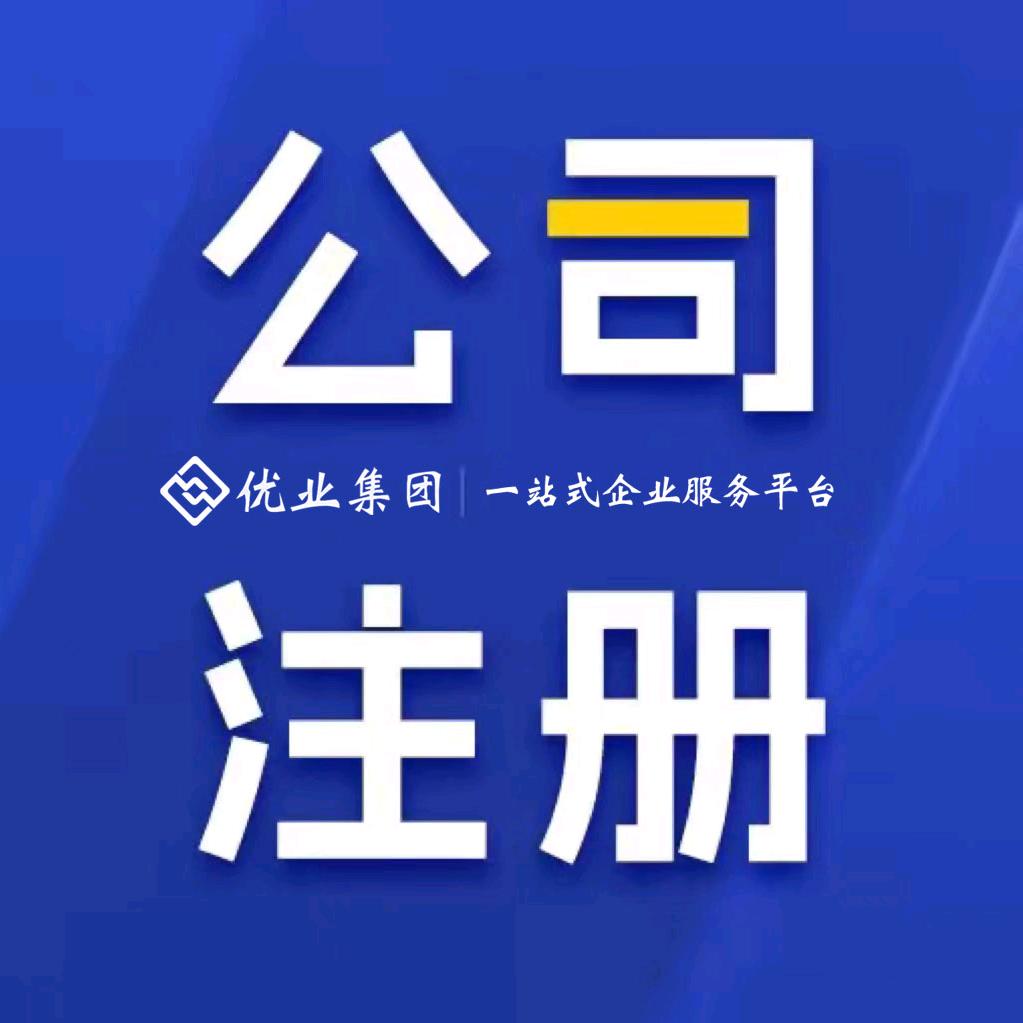 广州优业财税合规