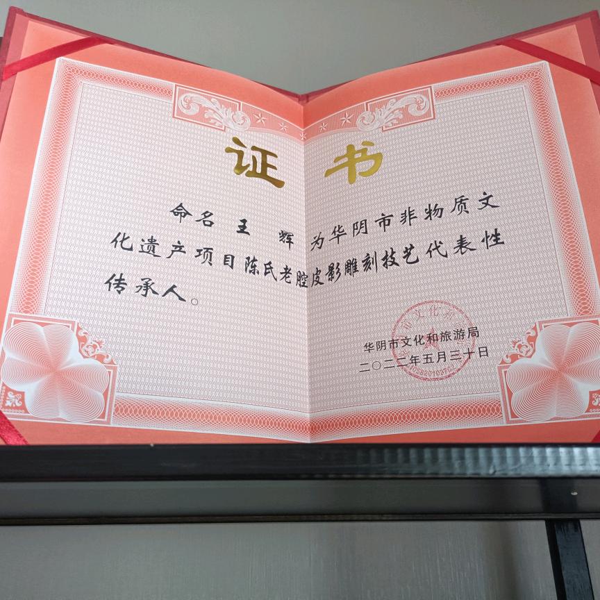 华阴老腔皮影雕刻代表性传承人王辉