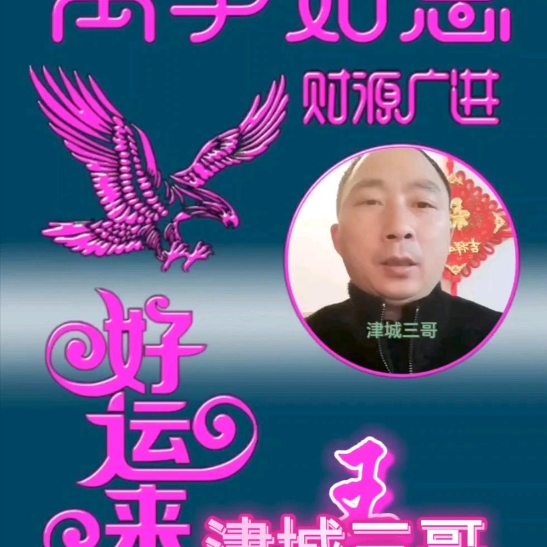 津城三哥🎤🔥