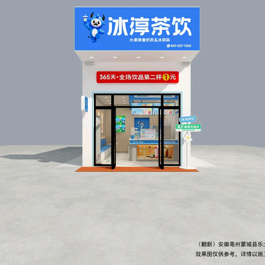 冰淳茶饮蒙城一店