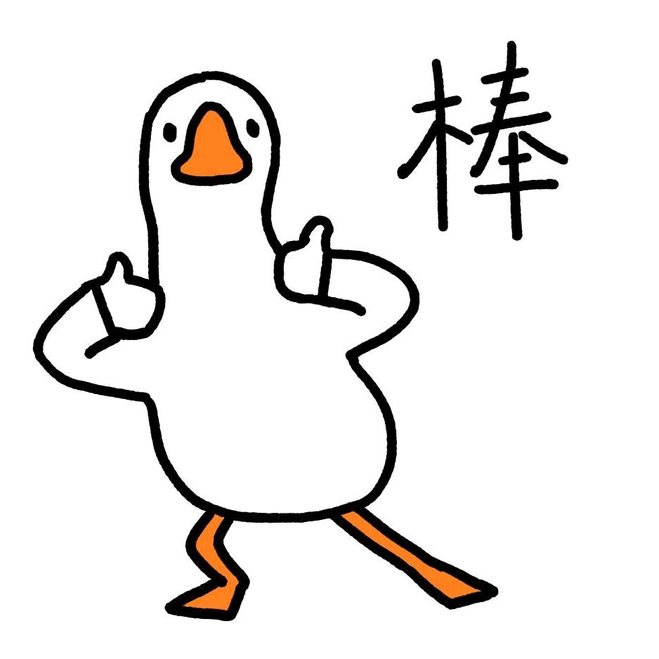 大鹅玩游戏
