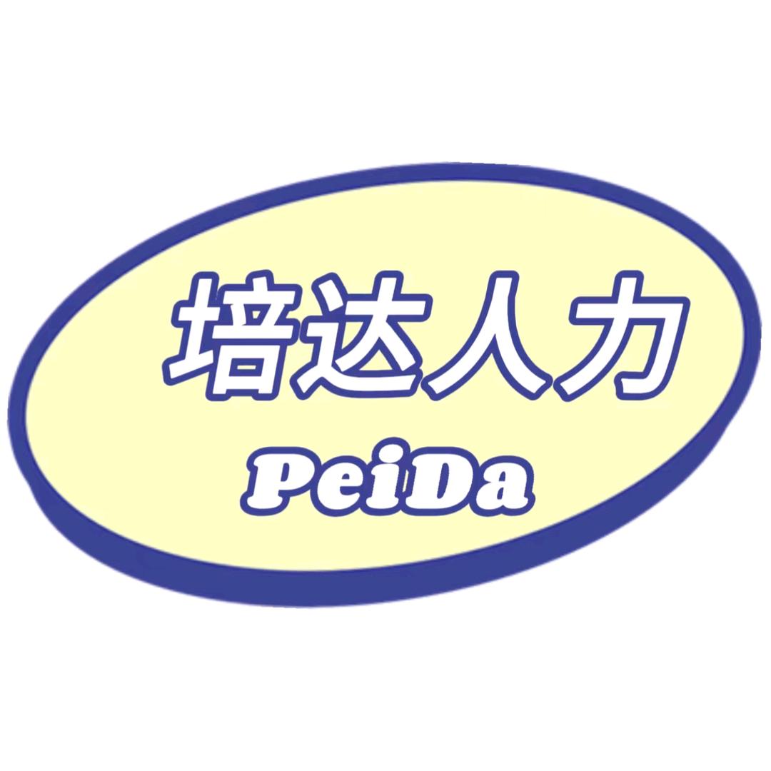 培达人力