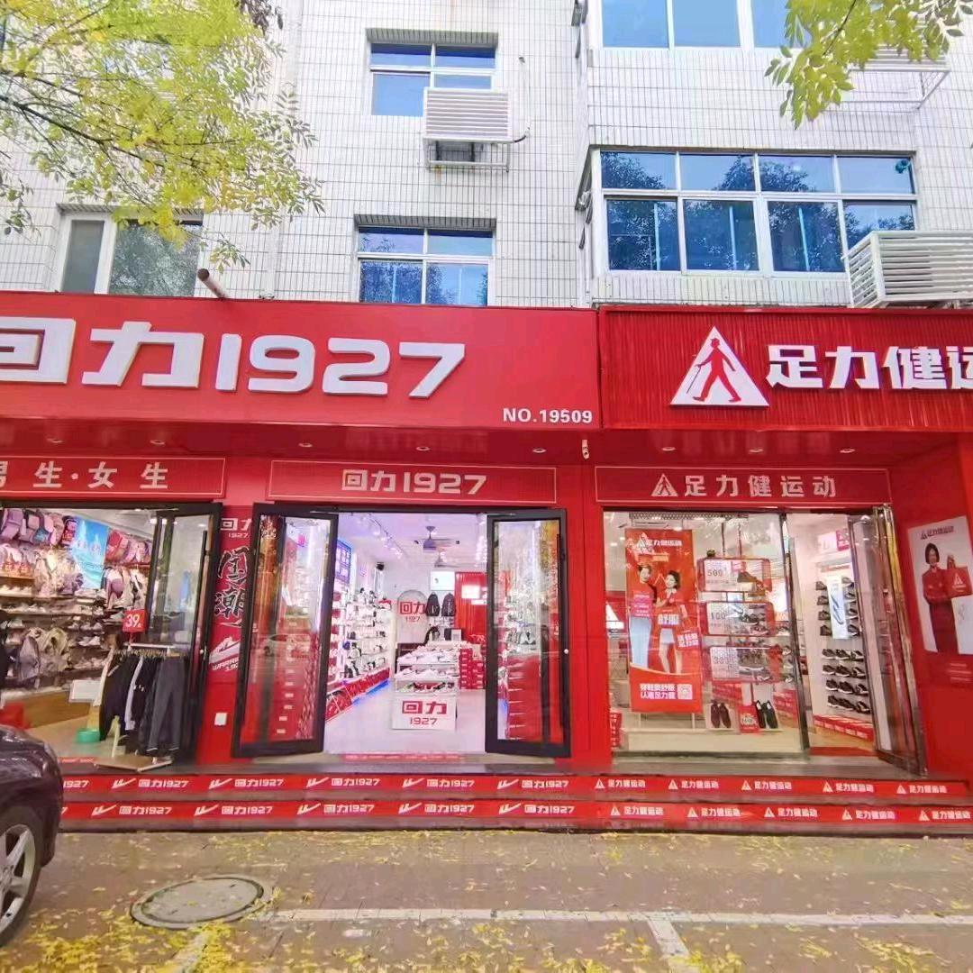 咸水沽体育场路回力，足力健，童装