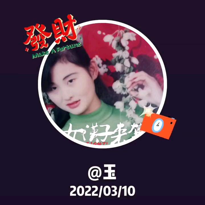 玉