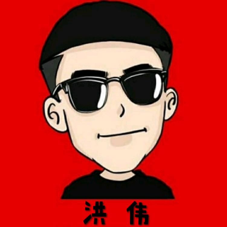 洪伟ℒᎭℯ⃝在杭州💫