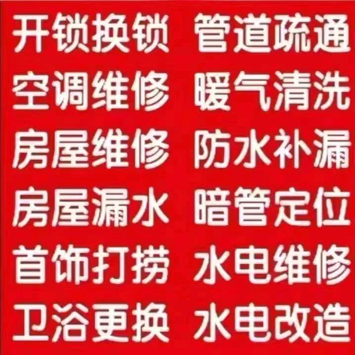 全国接单疏通，防水空鼓白蚁正常