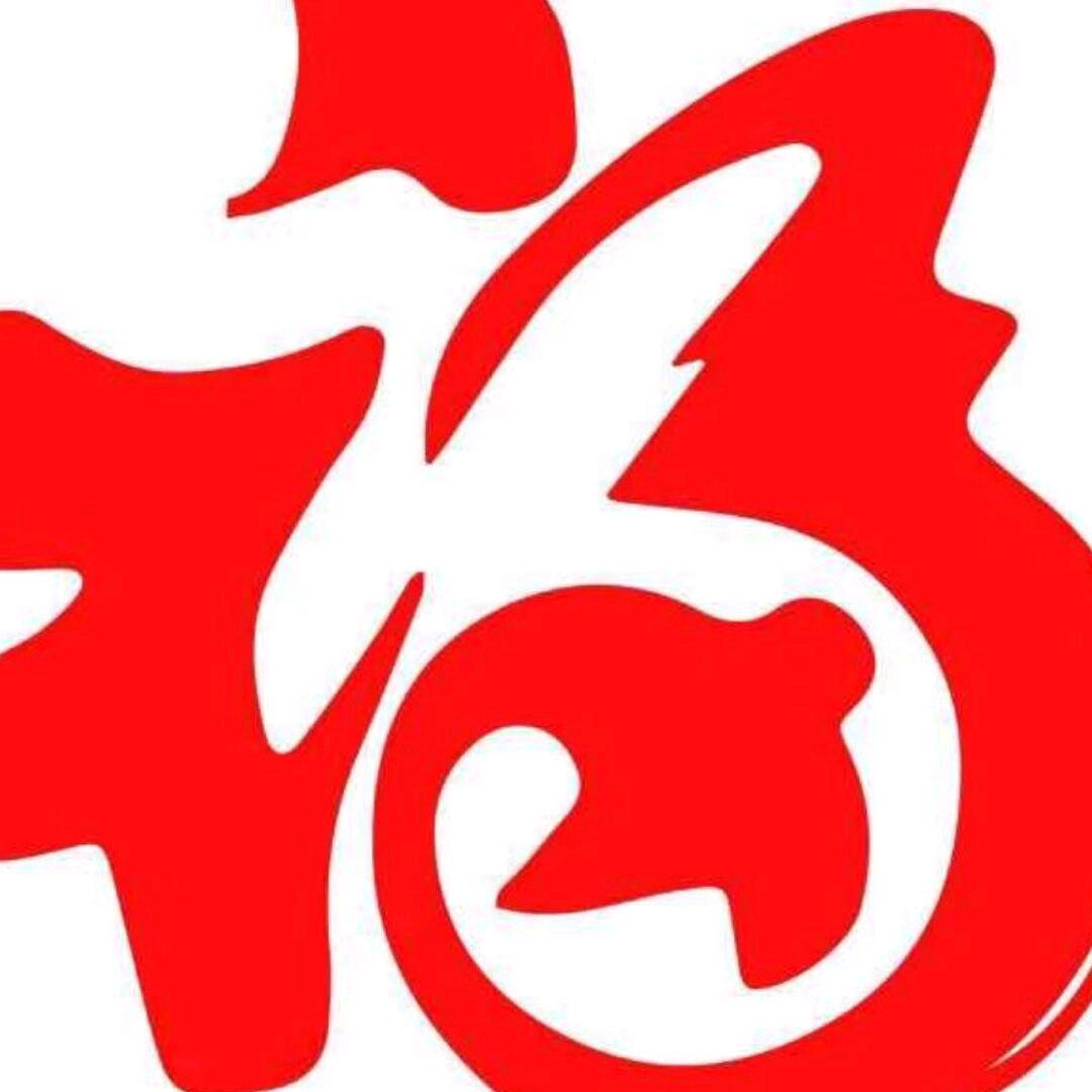 王大福
