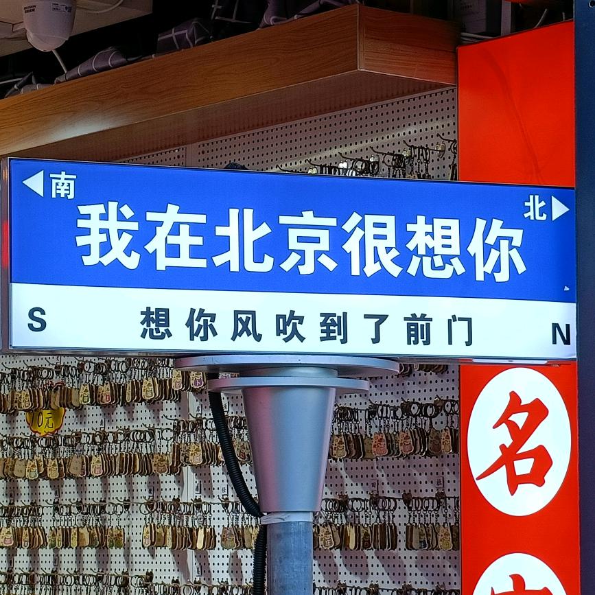 邯郸一男的