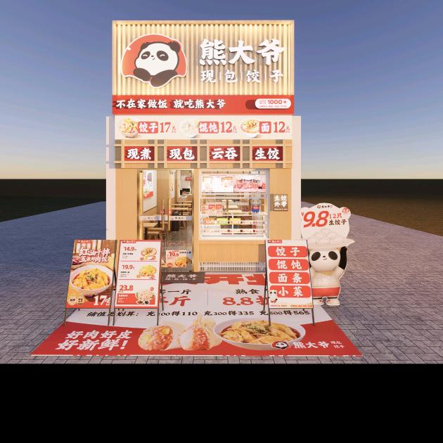 熊大爷现包饺子