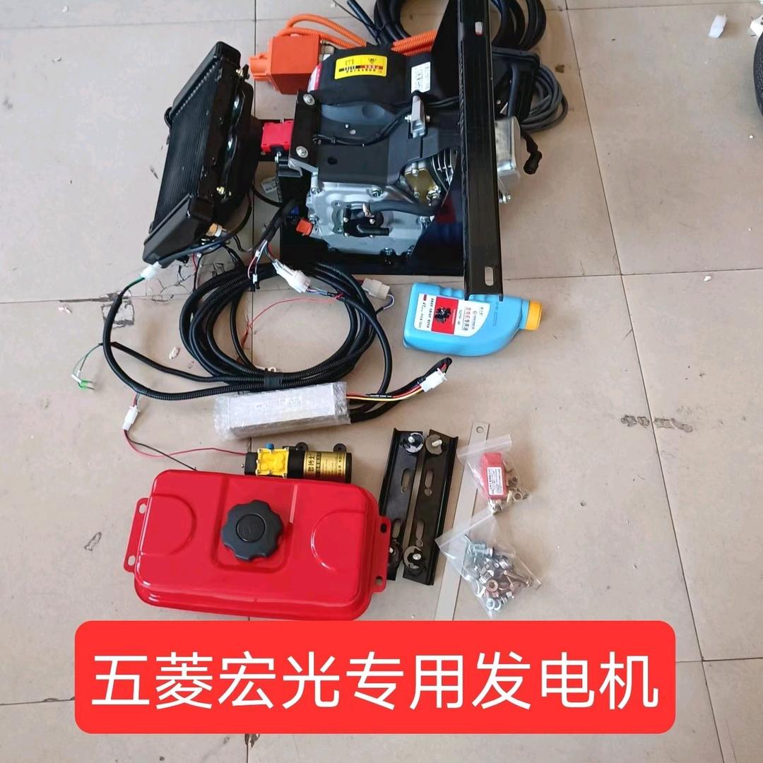 五菱宏光马卡龙发电机增程器