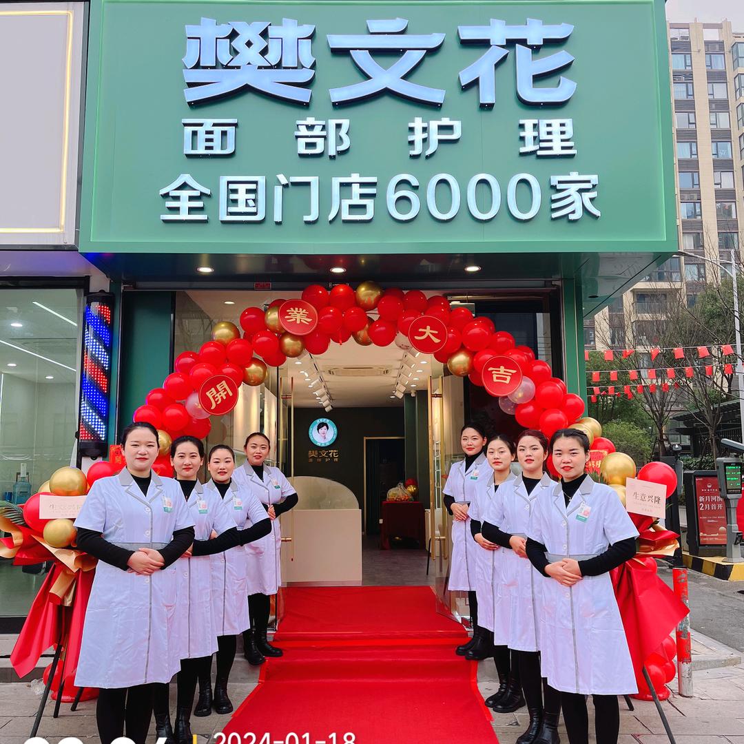 宁波幸福里樊文花店长倩倩