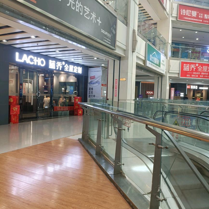 襄阳蓝乔丽姐全屋定制建材店