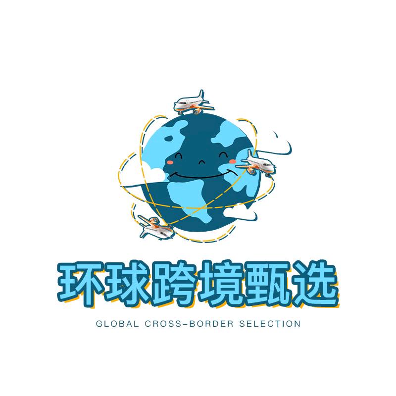 环球跨保甄选（自律版）