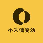 小天使婴幼精品优选