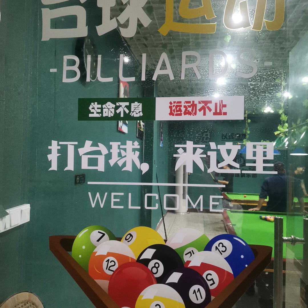 星期8一世界