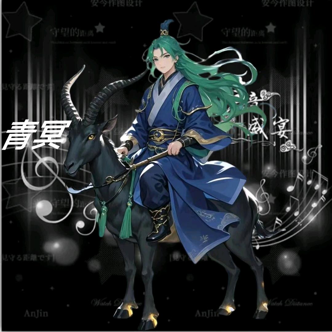 🌟涂山青冥