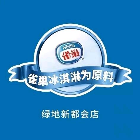 雀巢冰淇淋原料蛋糕店（绿地新都会）