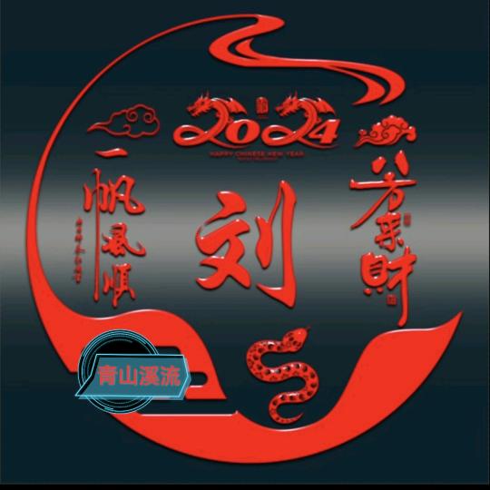溪流666