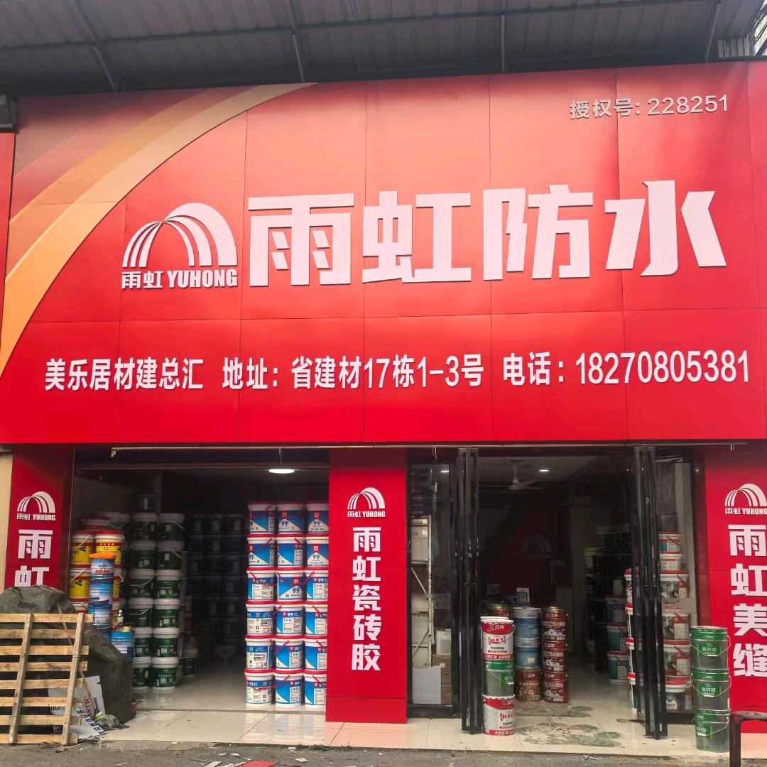 江西，防水，涂料批发