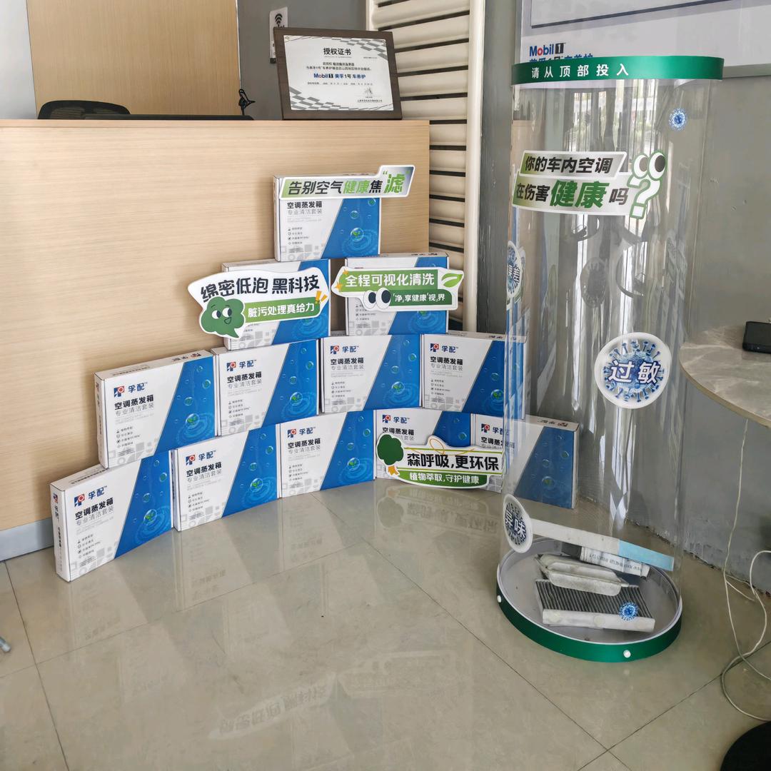 美孚1号曲沃臻选店