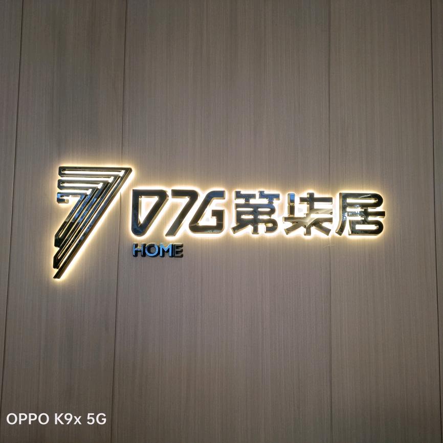 第柒居全球功能家居胖东赖