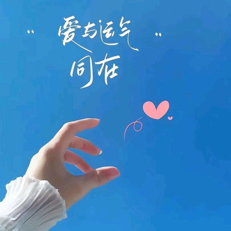 余生爱己
