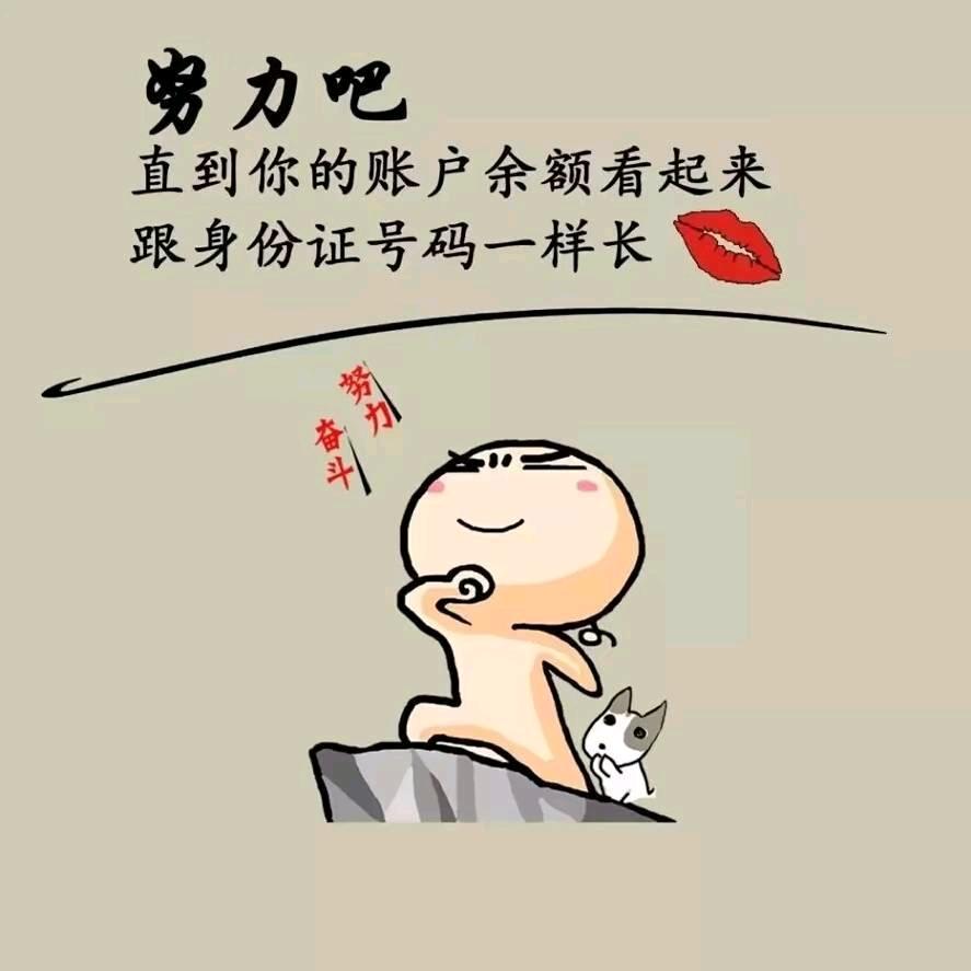 不要在该奋斗的年纪、选择安逸