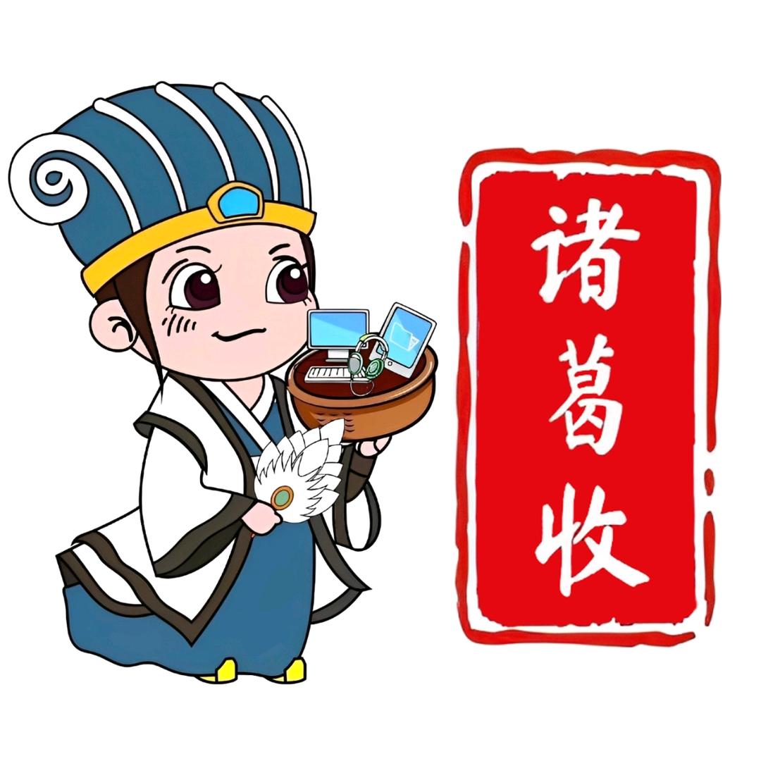 小李收电脑（龙华电脑）