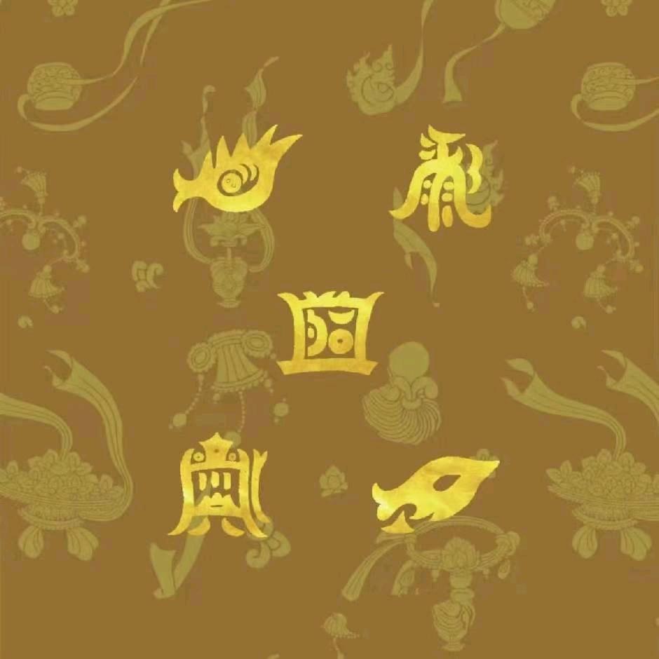 风生水起，好运连连