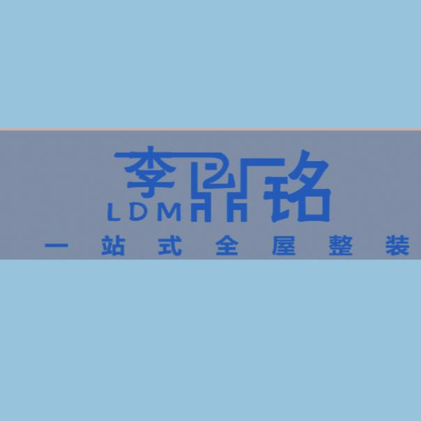 鼎铭装饰李工