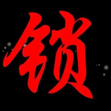 界首智能锁