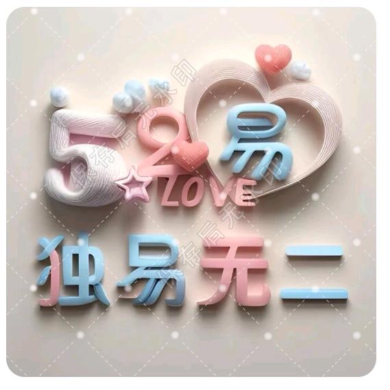 一笑而过（拒连赞）