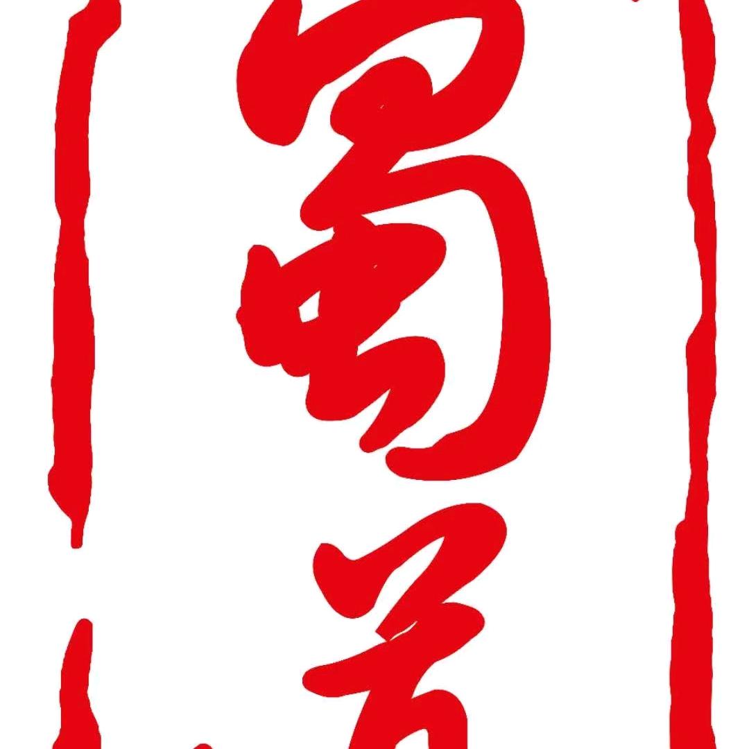 蜀道麻辣香锅（银座茂店）