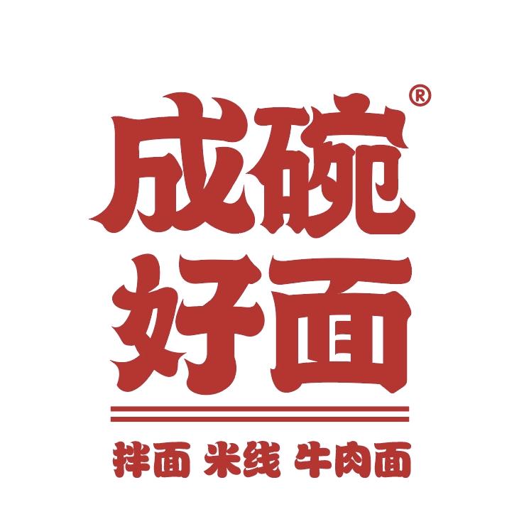 成碗好面华山路店