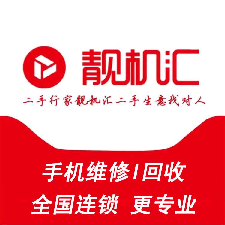 靓机汇官方团购