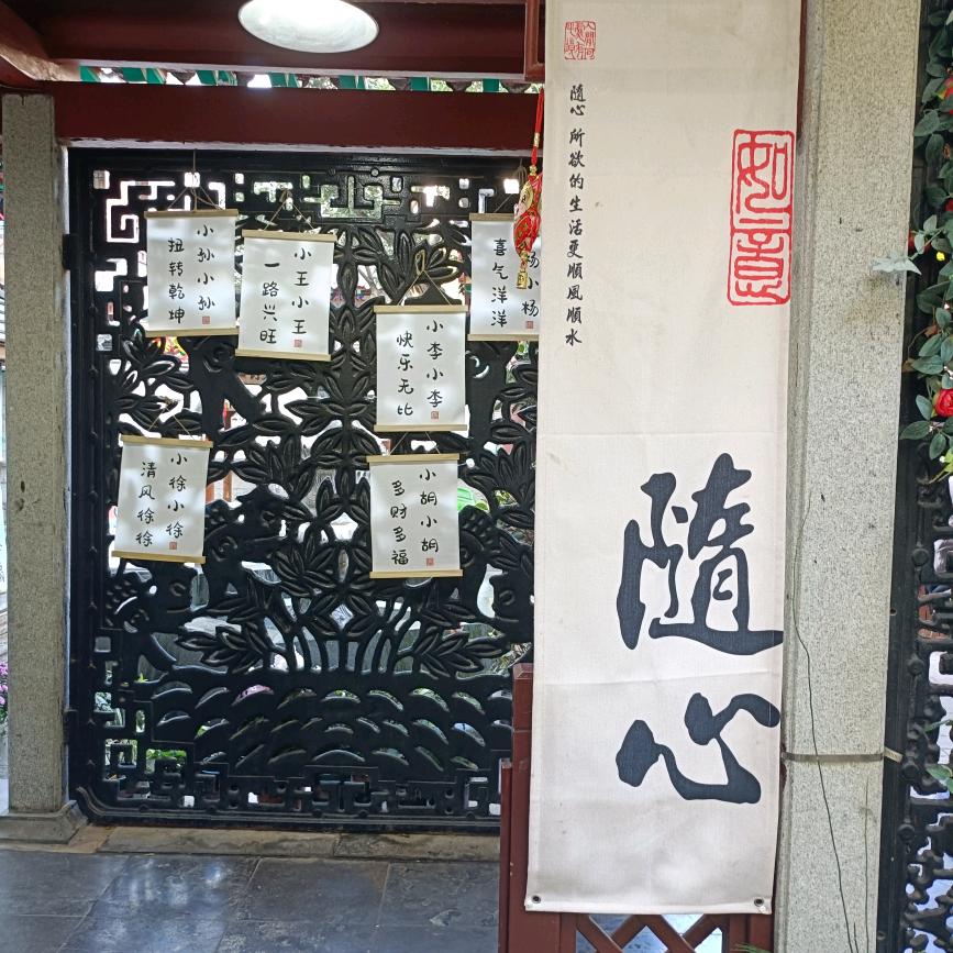 🪷随心呀🪷