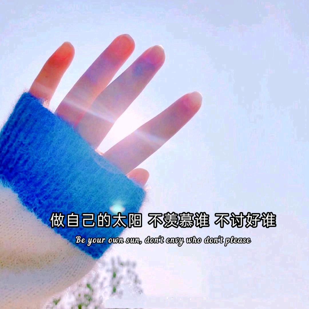 @冷暖自知~