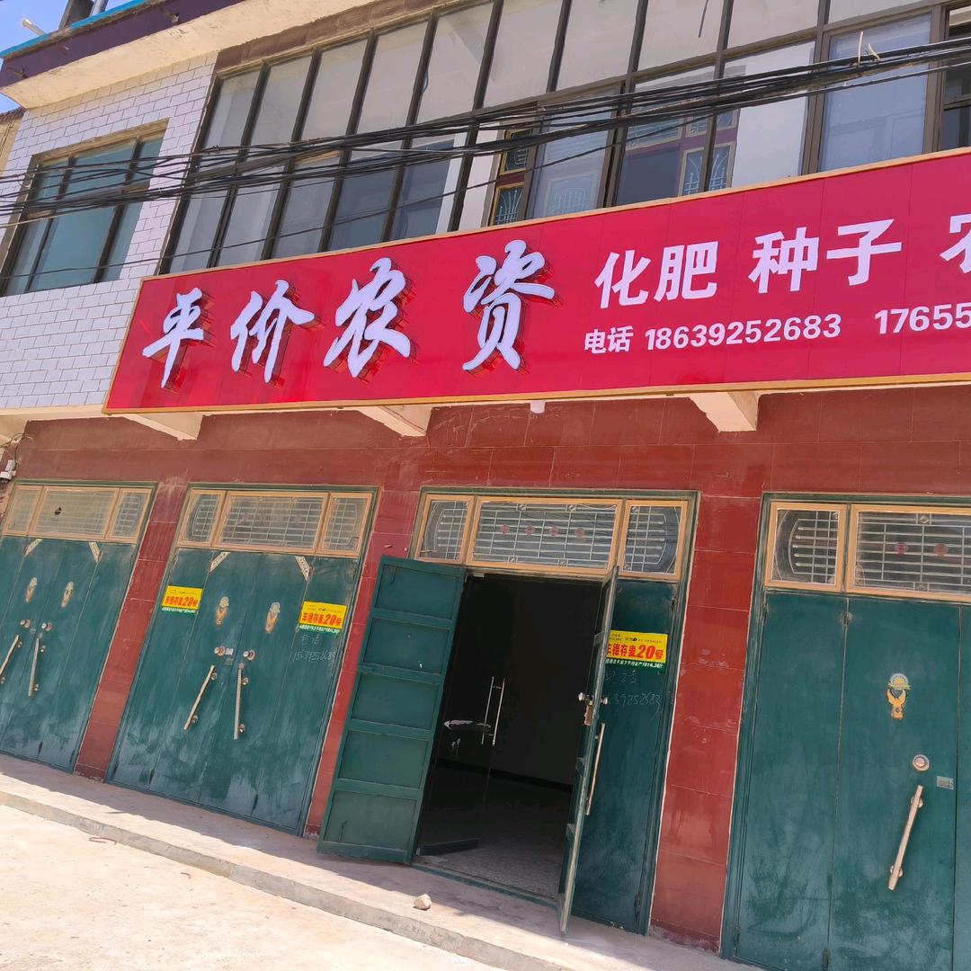 香菜平价农资