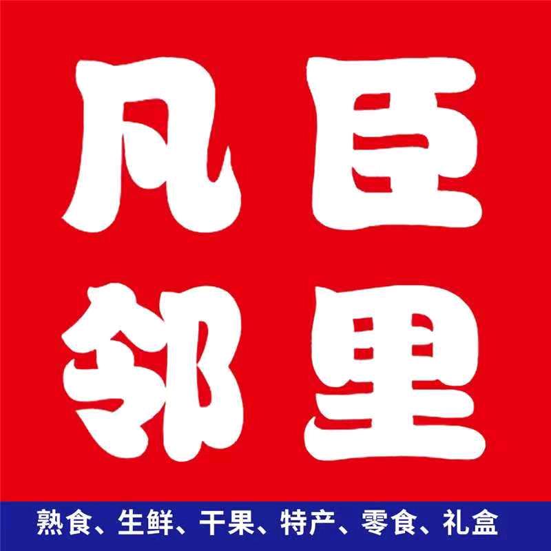 凡臣邻里