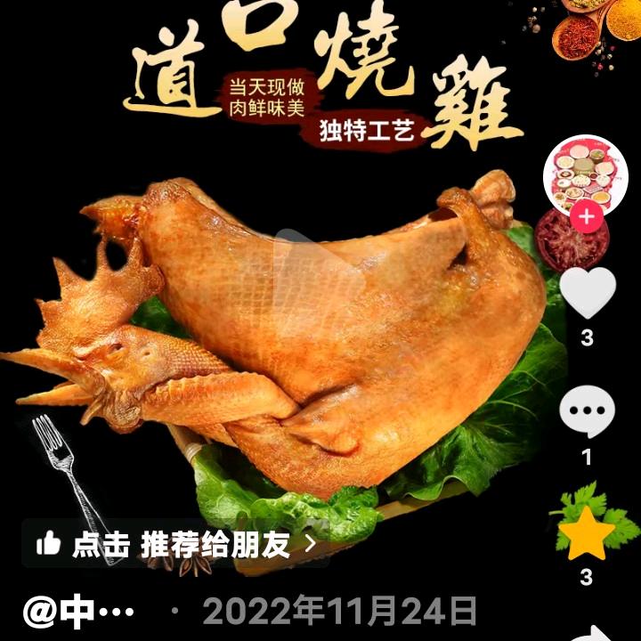 张书利烧鸡代培学员