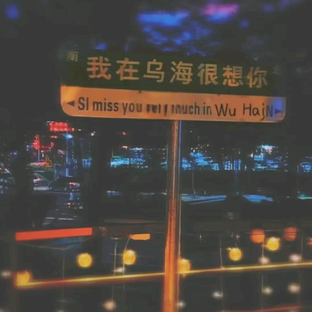 你过分期待