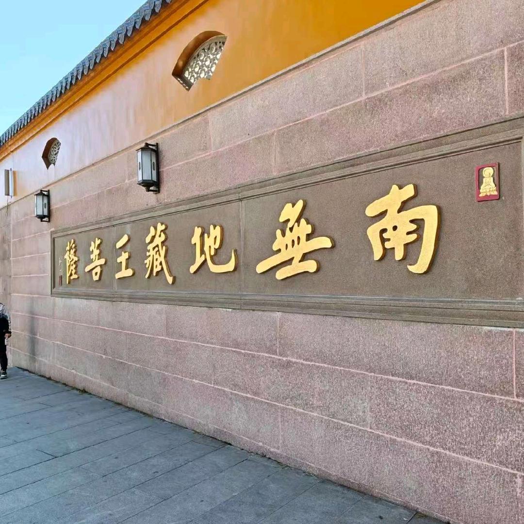 利辛(直达)九华山.普陀山.五台山