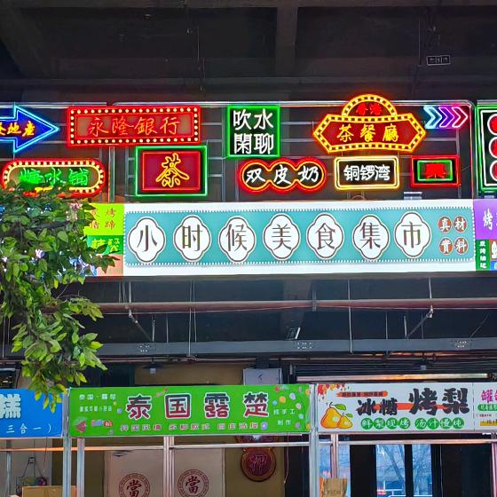 满洲里小时候美食集市