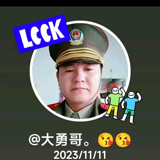 大勇哥。😘😘