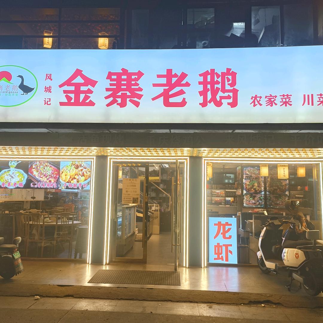 风城记