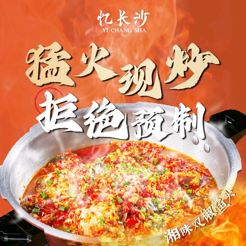 忆长沙·湘味猛火现炒