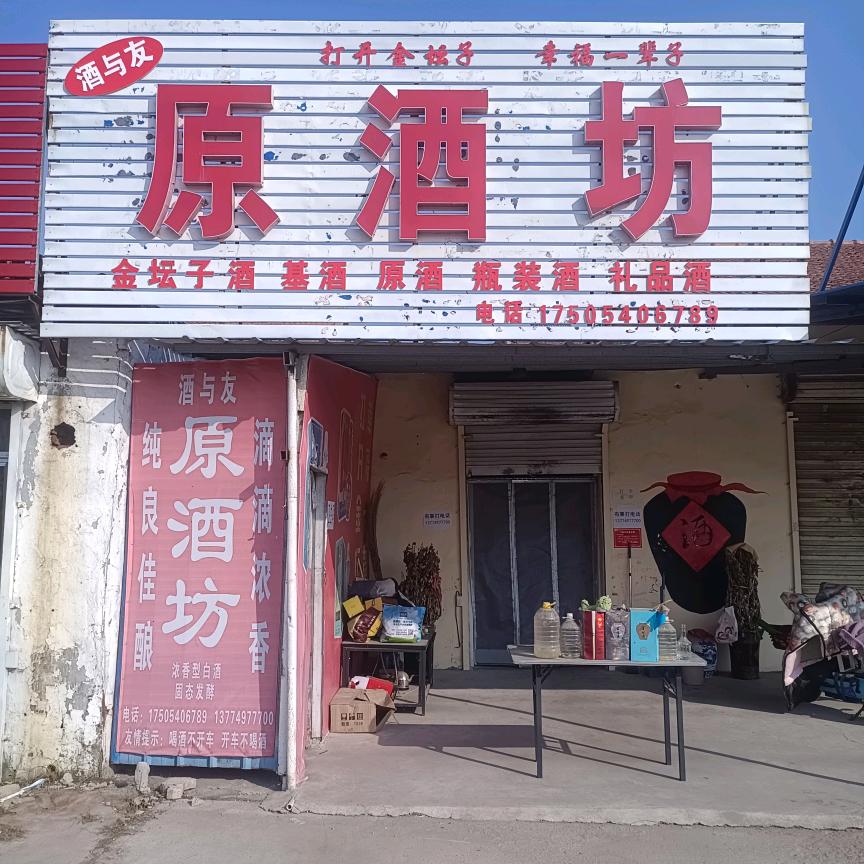 原酒坊官方号